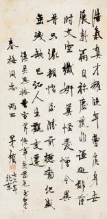 Mao Dun - Poem In Running Script