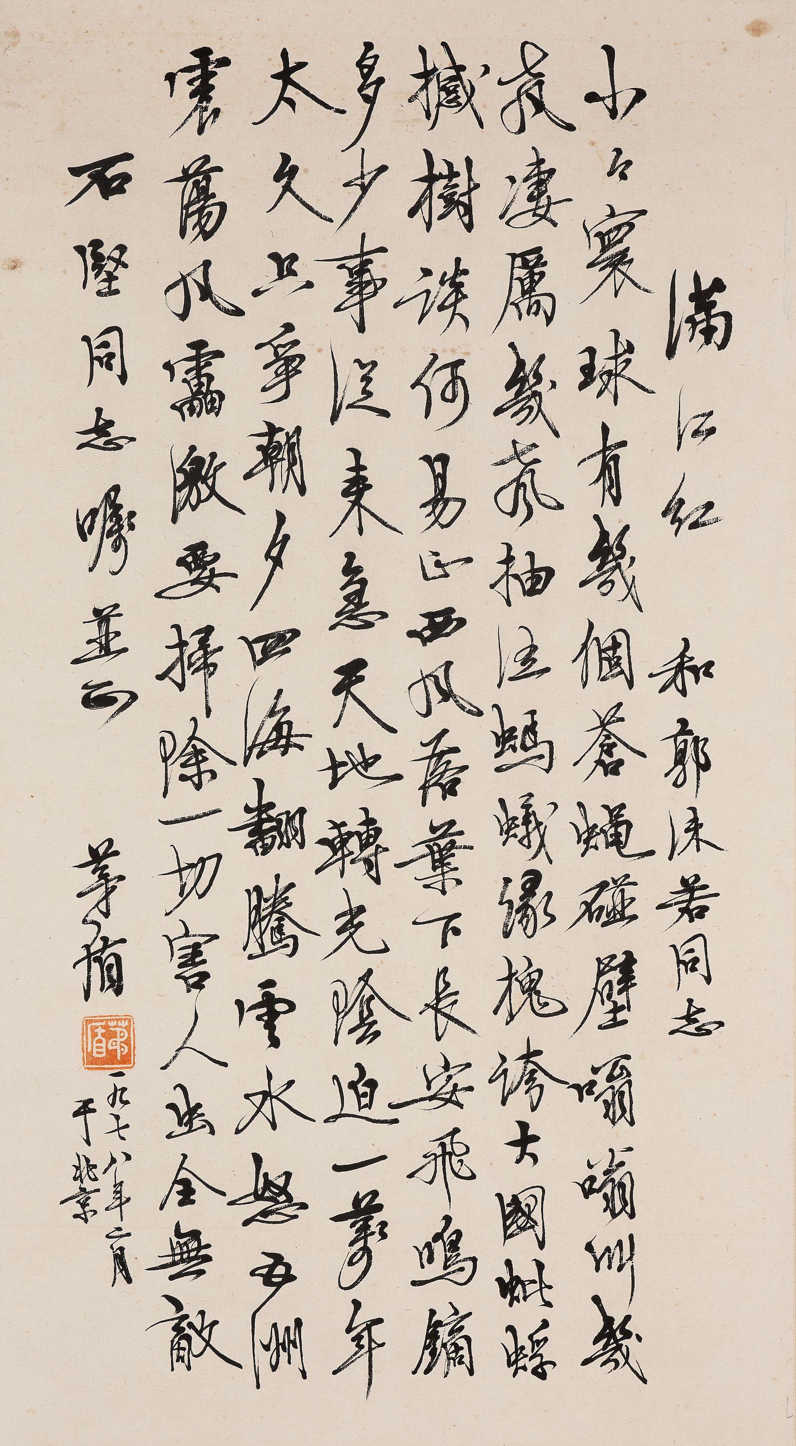 Mao Dun - Poem in Running Script