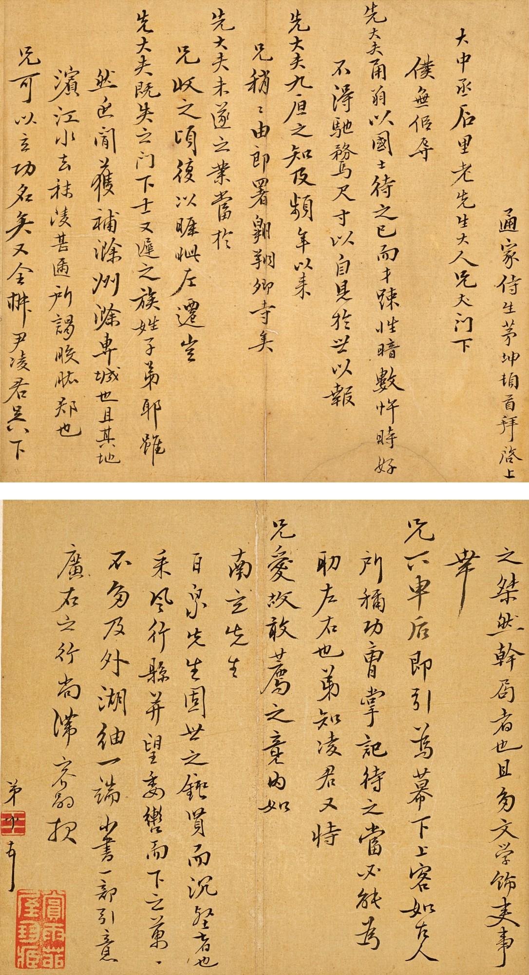 Mao Kun - Letter To Zhang Zitao