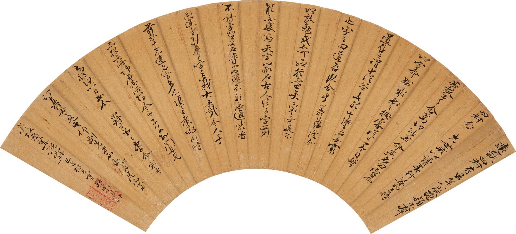 Mao Xiang - Calligraphy in Running Script