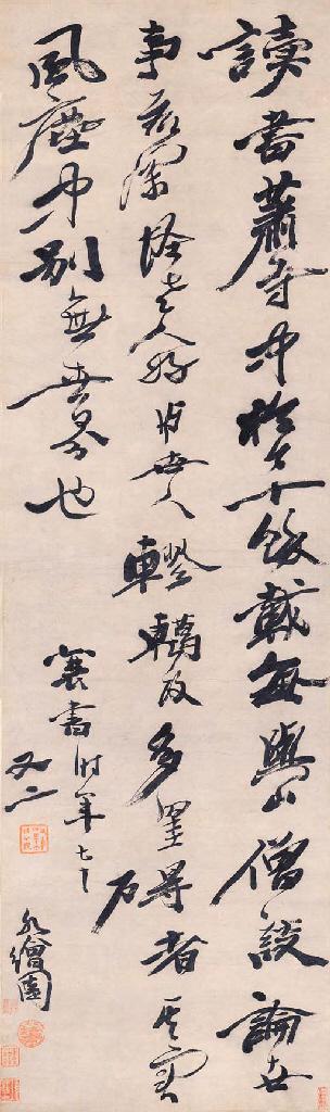 Mao Xiang - Calligraphy In Running Script