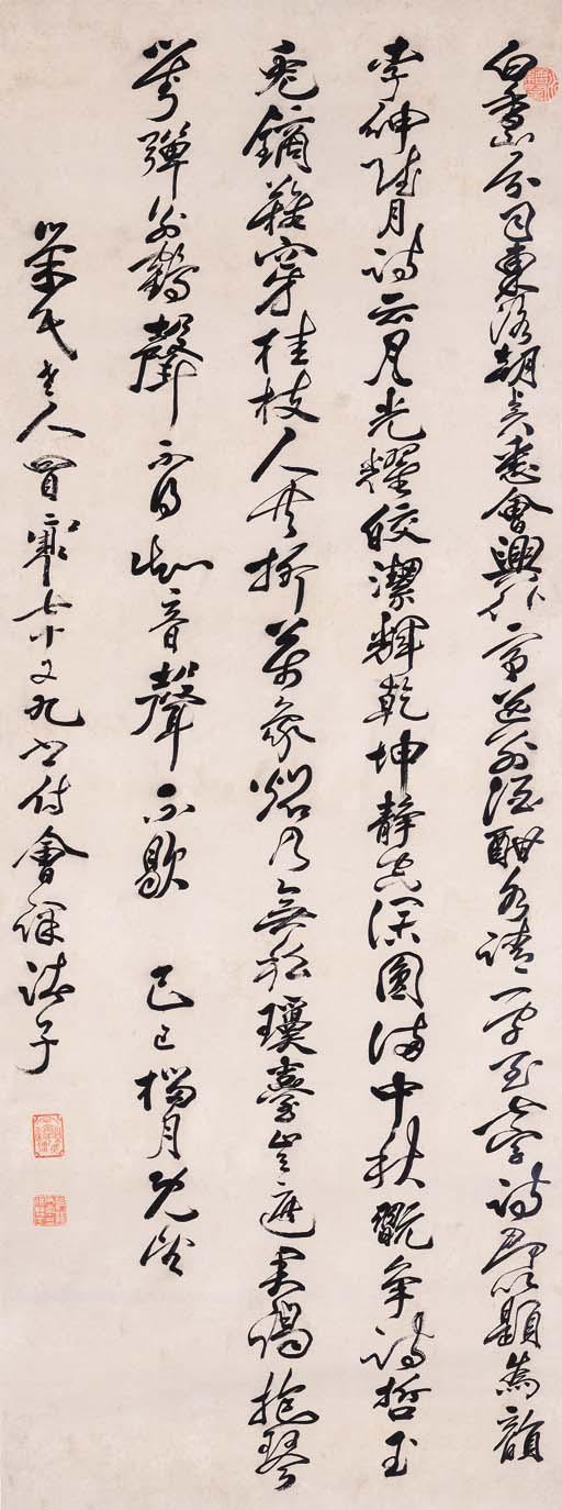 Mao Xiang - Poem In Cursive Script Calligraphy