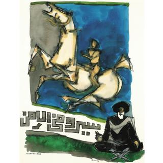 Maqbool Fida Husain - Seeru-Fil-Ard