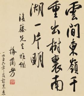 Mei Lanfang - Calligraphy In Running Script