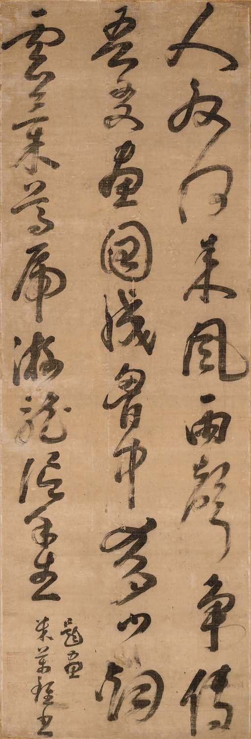 Mi Wanzhong - Poem In Running Cursive Script Calligraphy