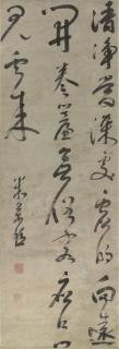 Mi Wanzhong - Poem In Running Script