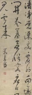 Mi Wanzhong - Poem In Running Script