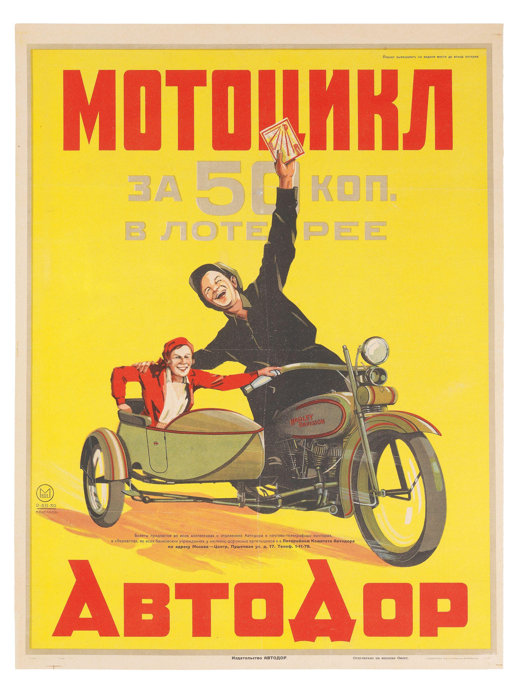 Mikhail Bulanov - Motorcycle (Harley Davidson) for 50kop. in the lottery AutoDor.