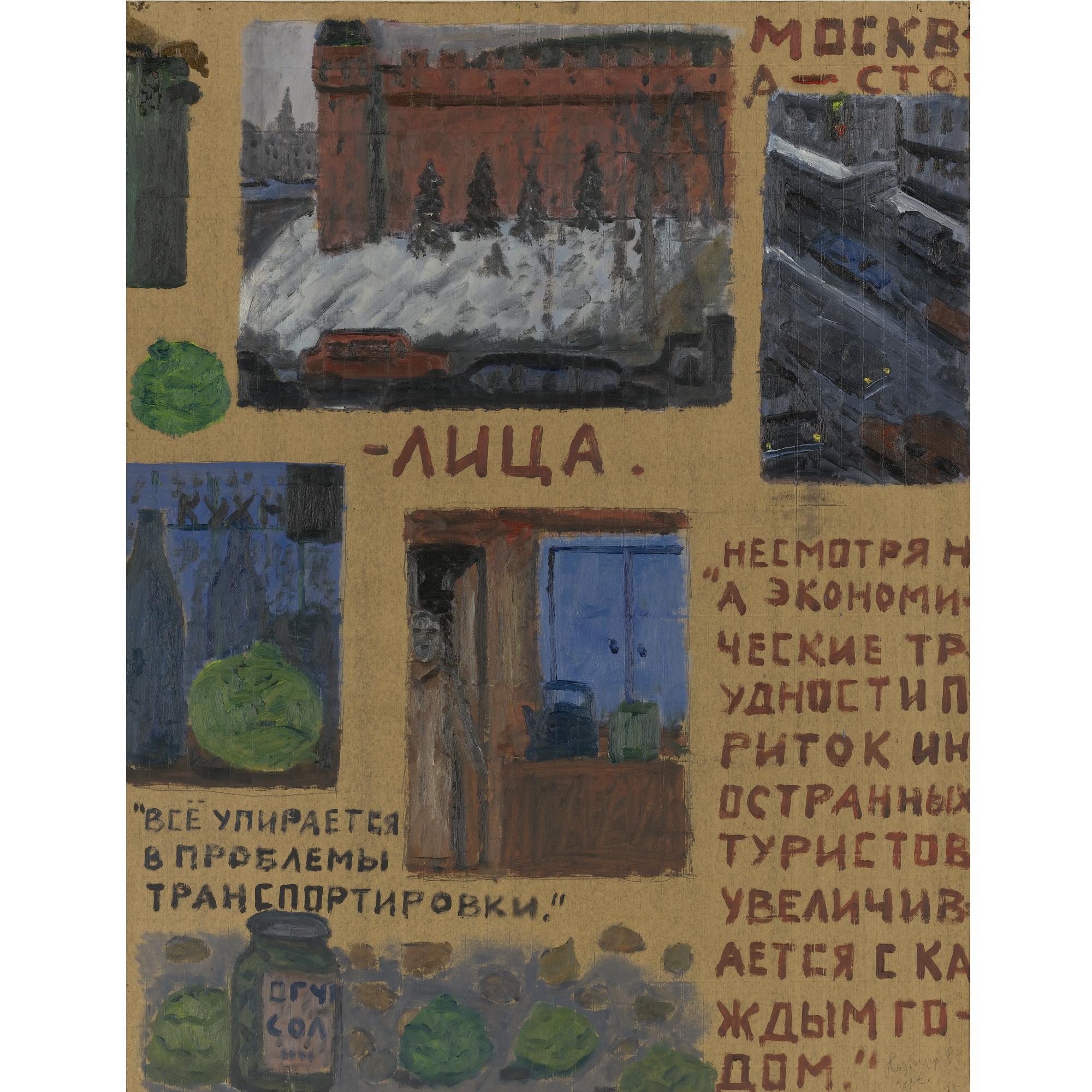 Mikhail Roginsky - Russian Untitled, 1994