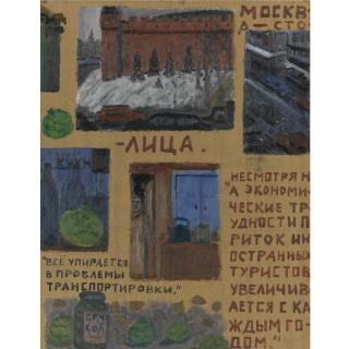 Mikhail Roginsky - Russian Untitled, 1994