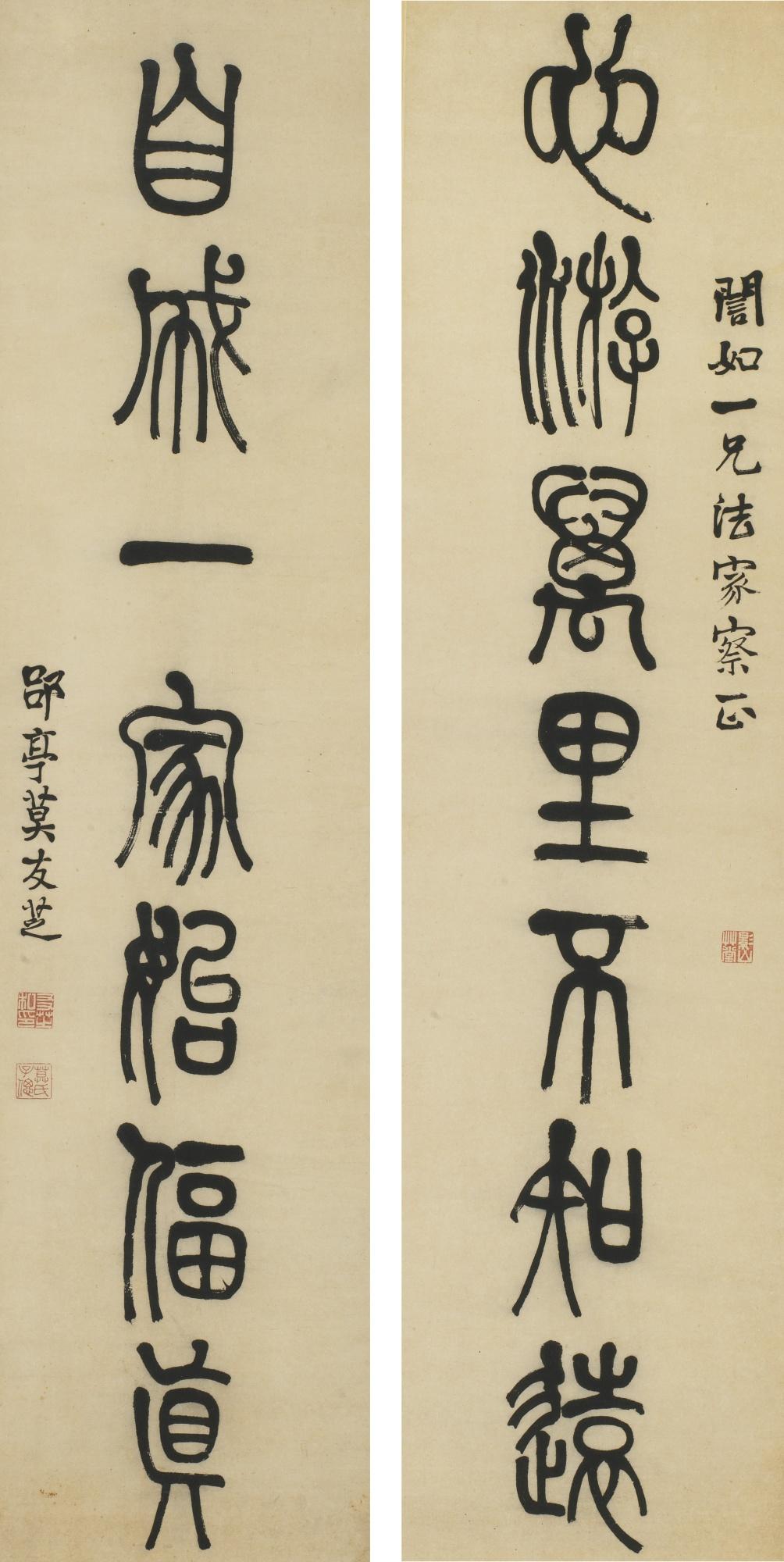 Mo Youzhi - Calligraphy Couplet In Seal Script