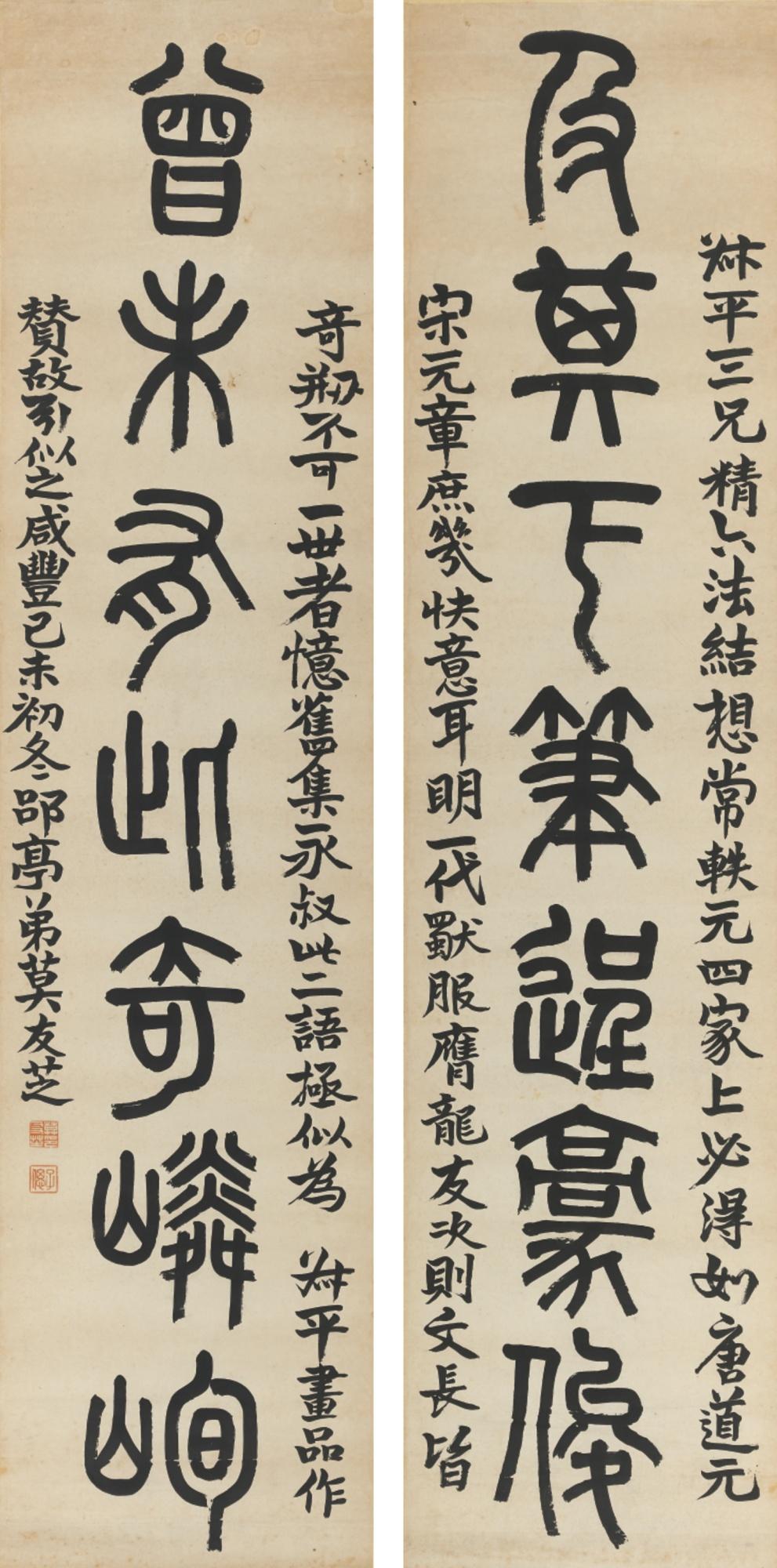 Mo Youzhi - Calligraphy Couplet In Seal Script