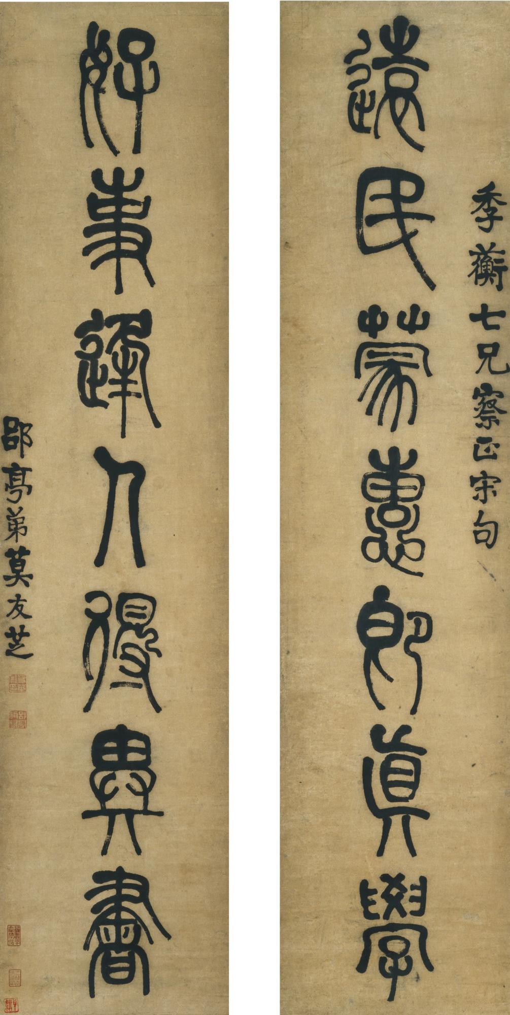 Mo Youzhi - Calligraphy Couplet In Zhuanshu
