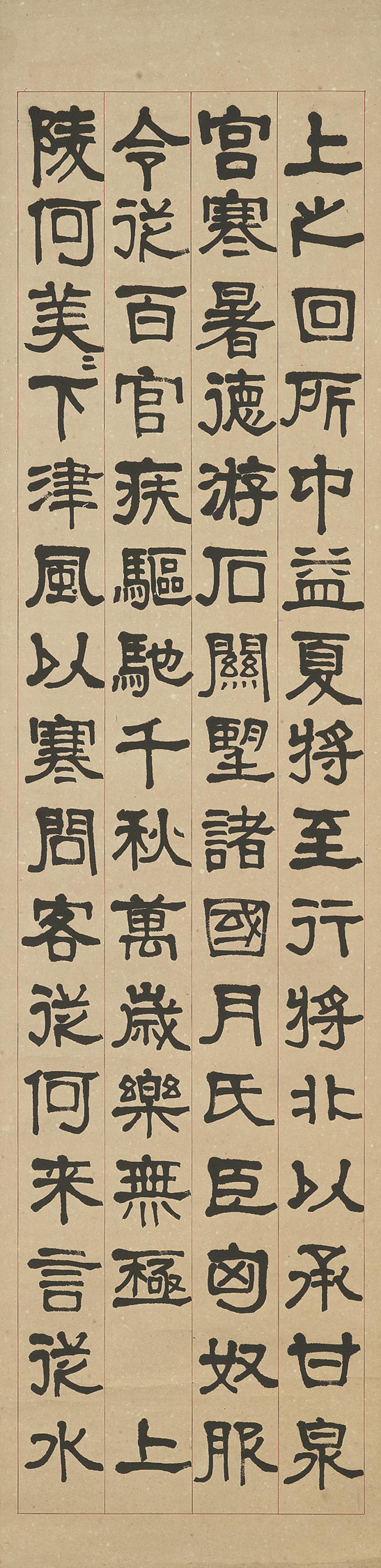 Mo Youzhi - Calligraphy in Clerical Script