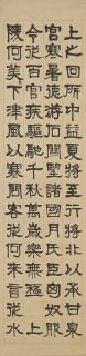 Mo Youzhi - Calligraphy in Clerical Script