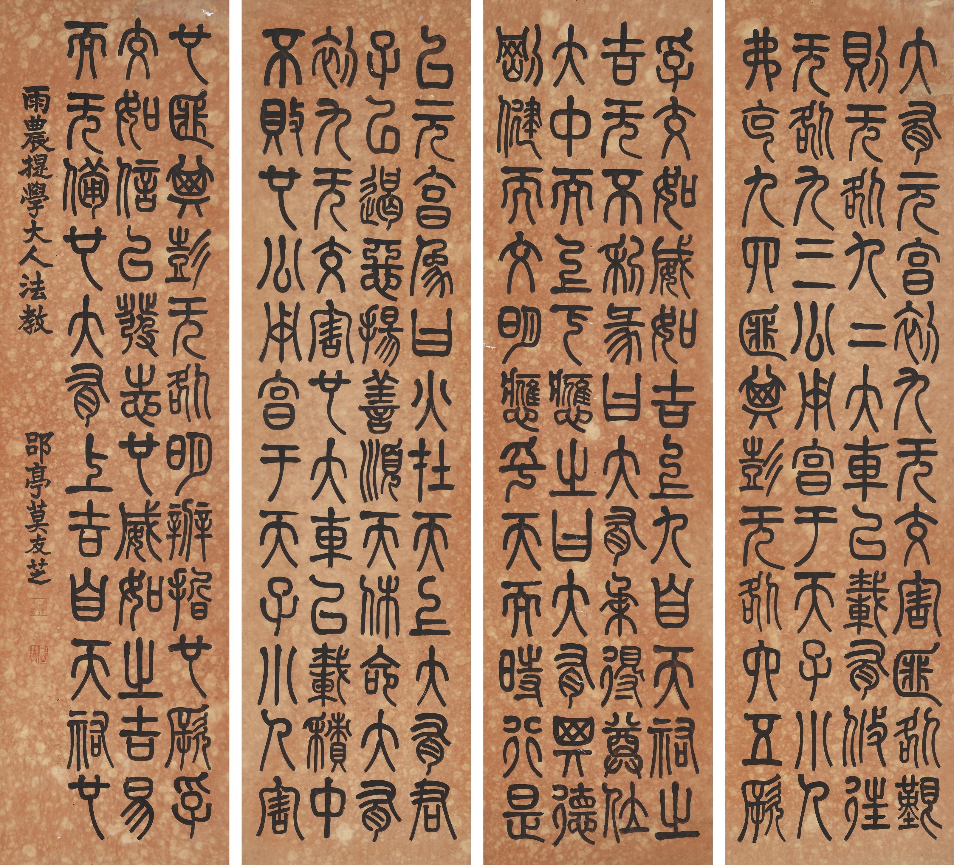 Mo Youzhi - Calligraphy in Seal Script