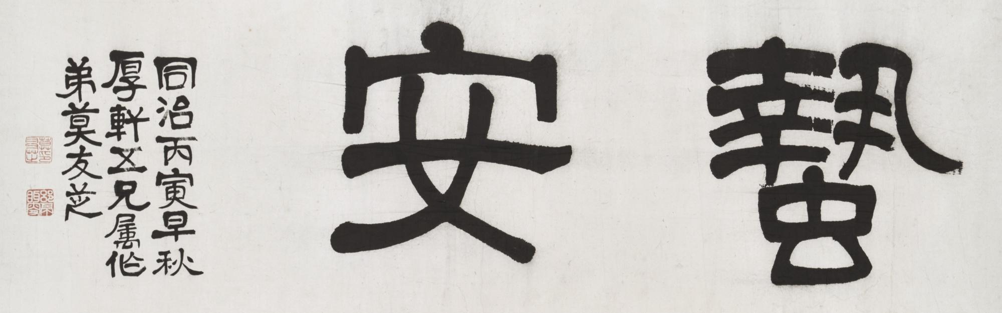 Mo Youzhi - Calligraphy