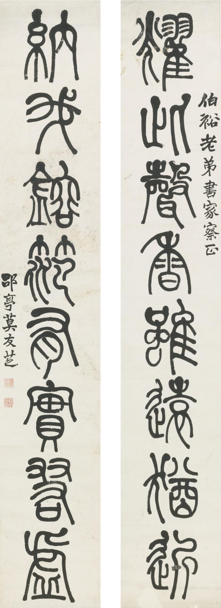 Mo Youzhi - Couplet In Seal Script