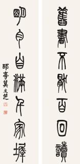 Mo Youzhi - Couplet In Seal Script