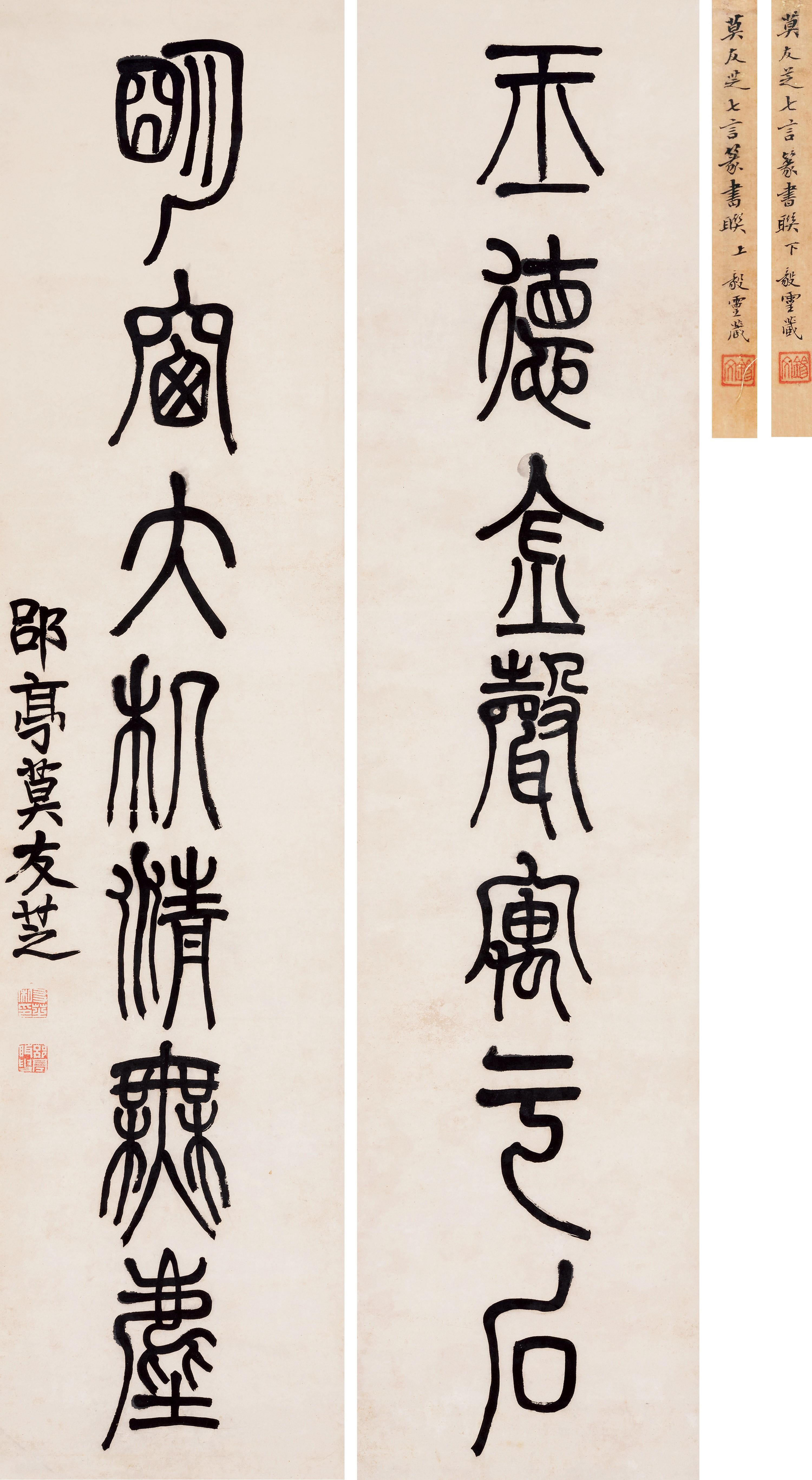 Mo Youzhi - Seven-Character Couplet In Seal Script