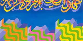 Mohamed Melehi - Study for Jeddah Airport