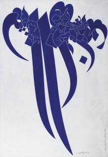 Mohammed Ehsai - Bismillahe Rahmane Rahim