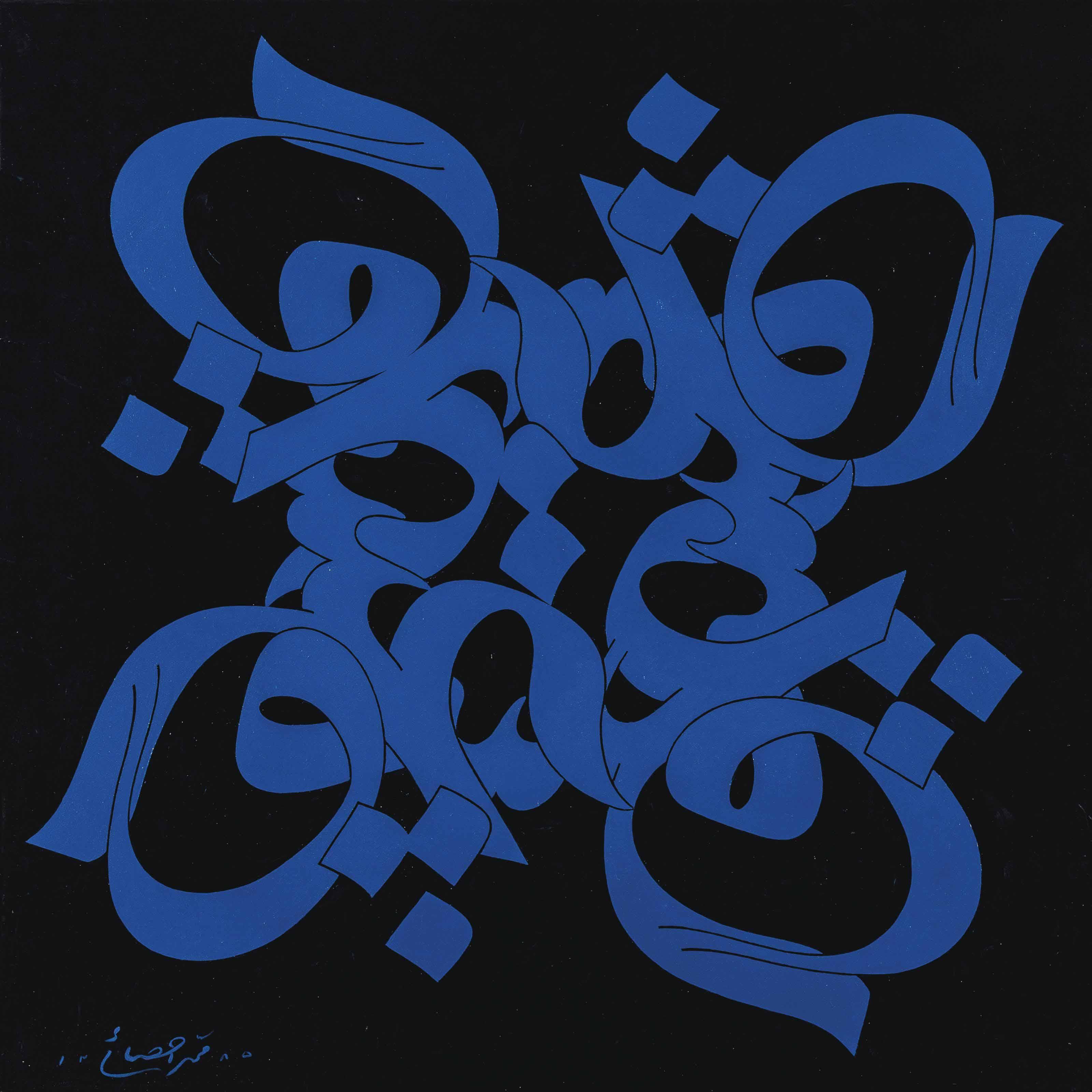 Mohammed Ehsai - Eshgh (Love)