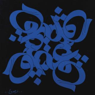 Mohammed Ehsai - Eshgh (Love)