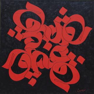 Mohammed Ehsai - Eshgh (Love)