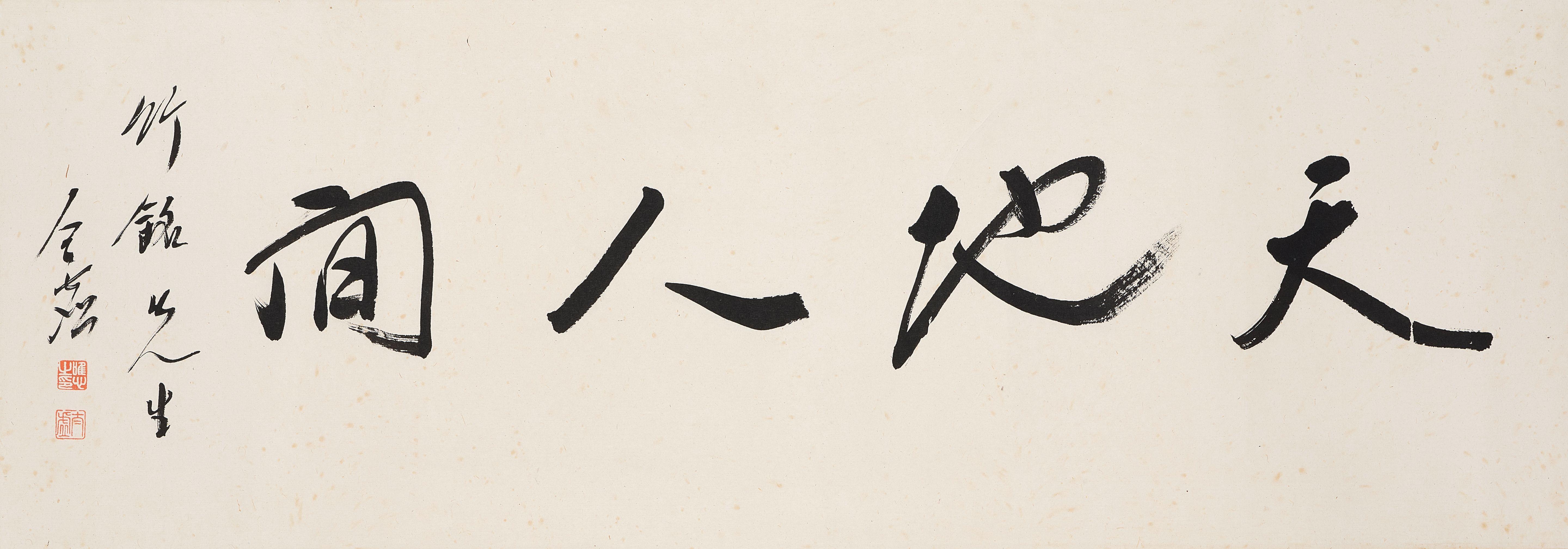Monk Taixu - Calligraphy in Running Script