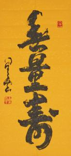 Monk Xingyun - Calligraphy in Running Script