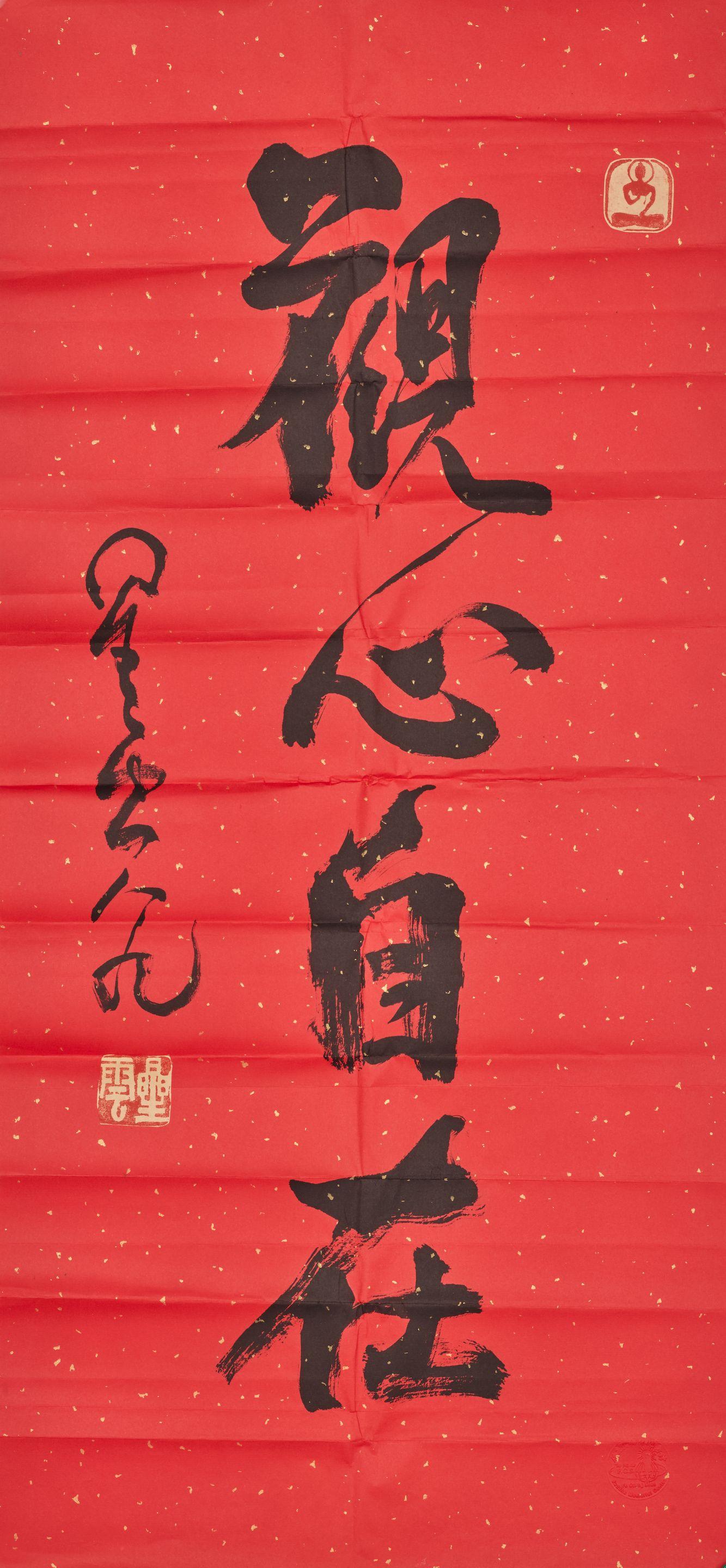 Monk Xingyun - Calligraphy in Running Script