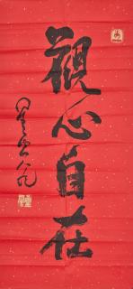 Monk Xingyun - Calligraphy in Running Script