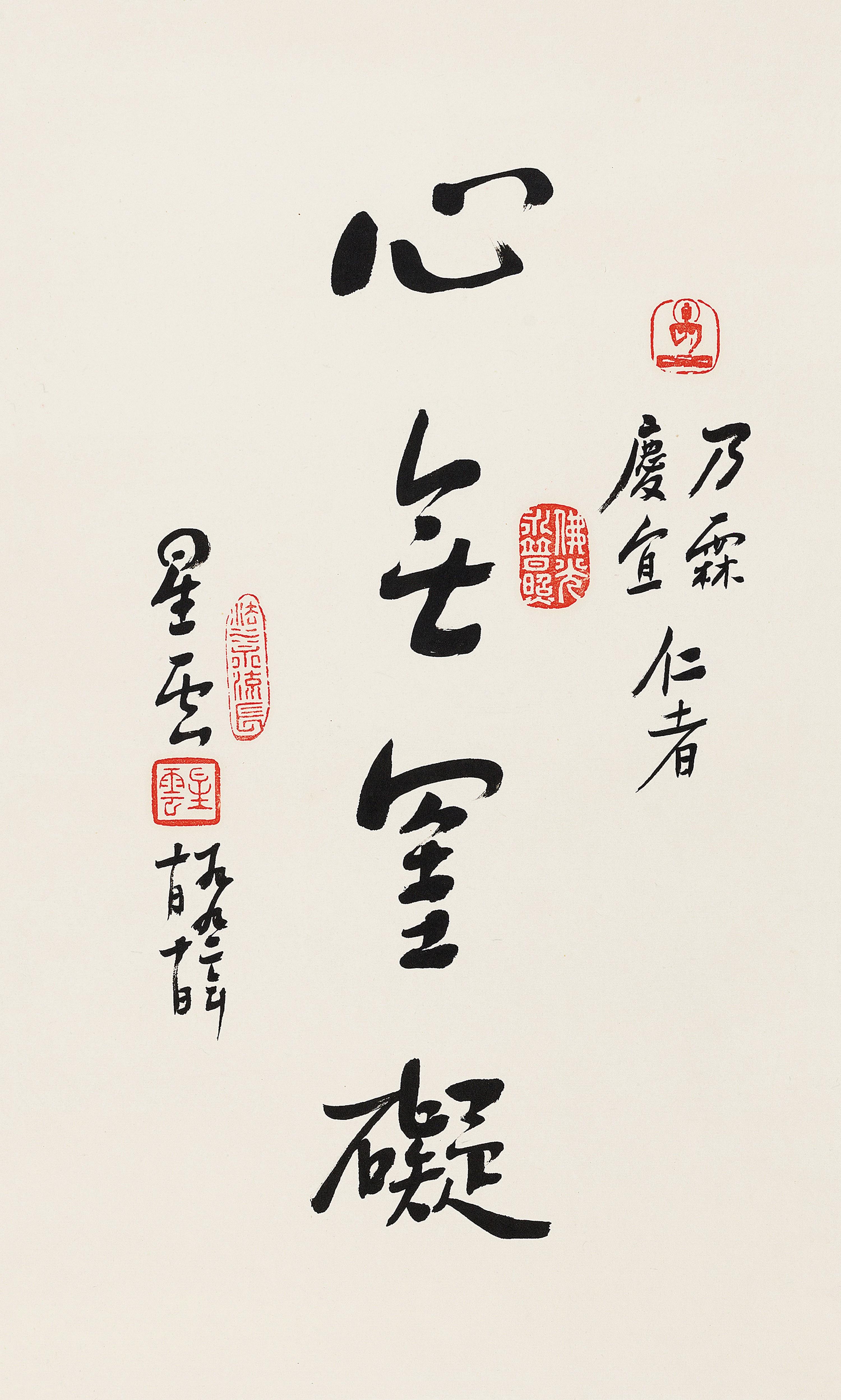 Monk Xingyun - Calligraphy