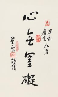 Monk Xingyun - Calligraphy