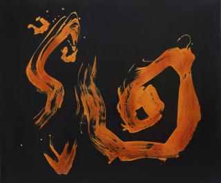 Morita Shiryu - Ekoh (Illumination)