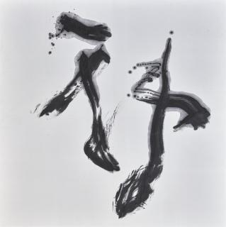 Morita Shiryu - Ten - Movement