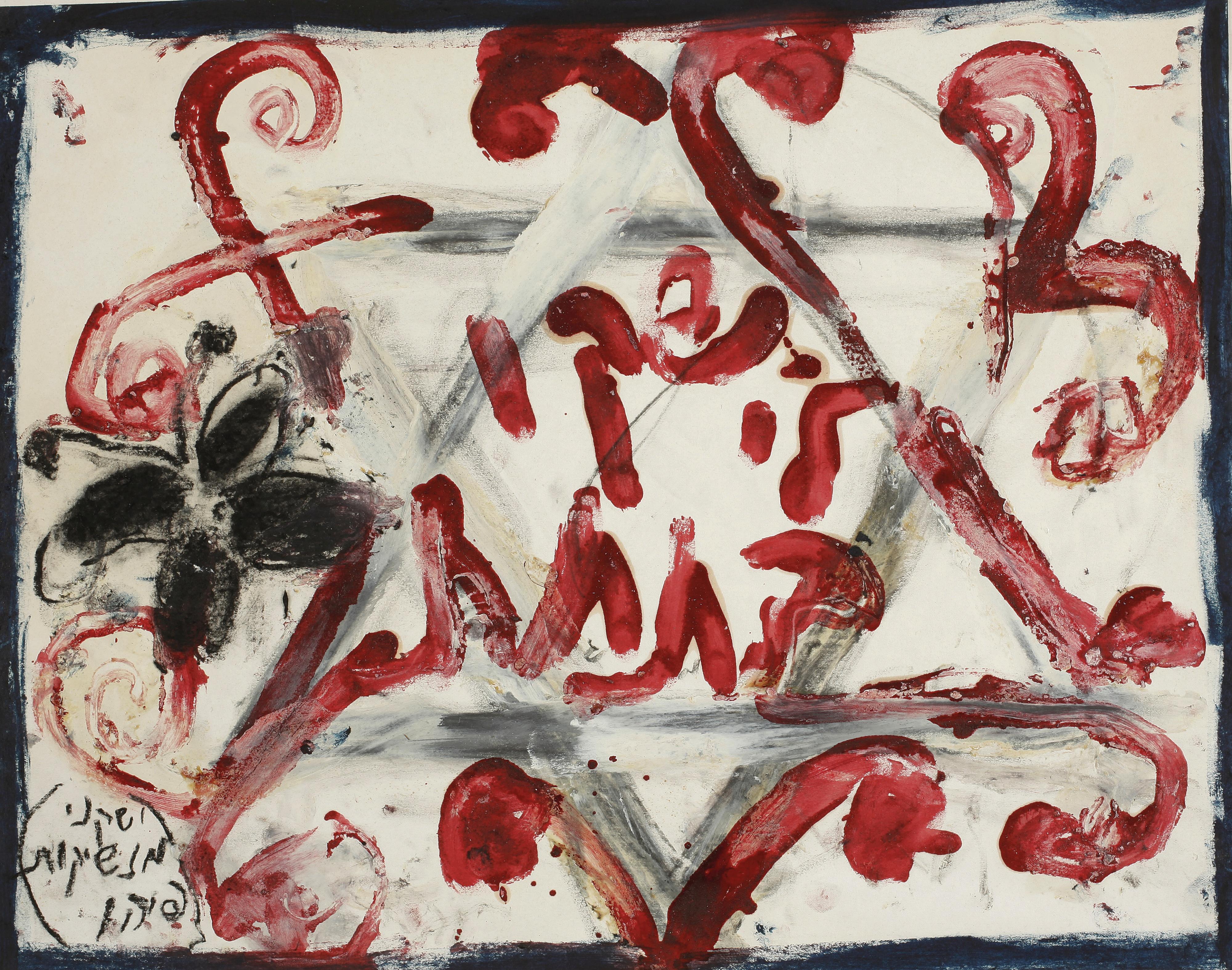 Moshe Gershuni - Kiss My Ass