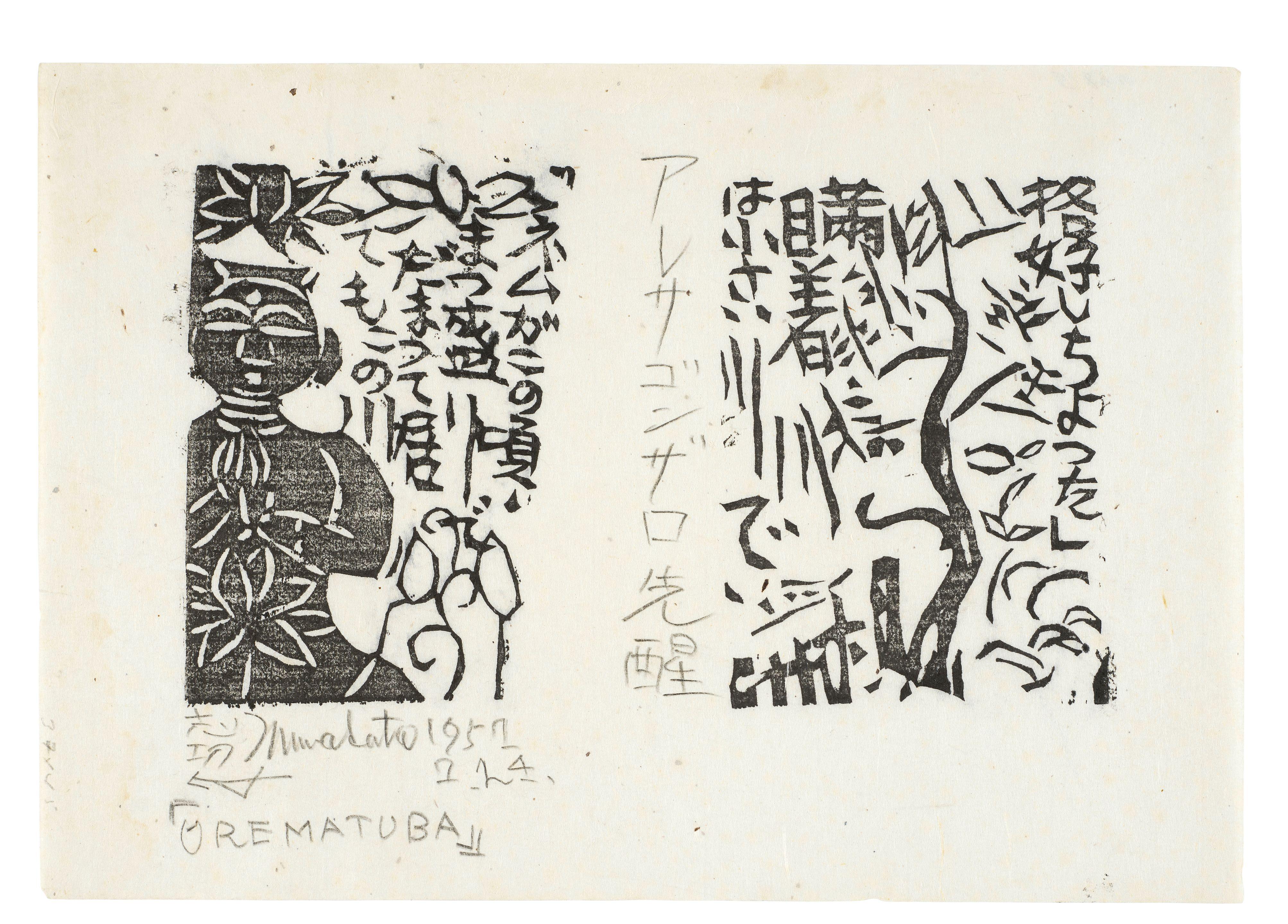 Munakata Shikō - A seated figure of the Buddha and a poem