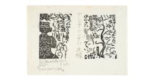 Munakata Shikō - A seated figure of the Buddha and a poem