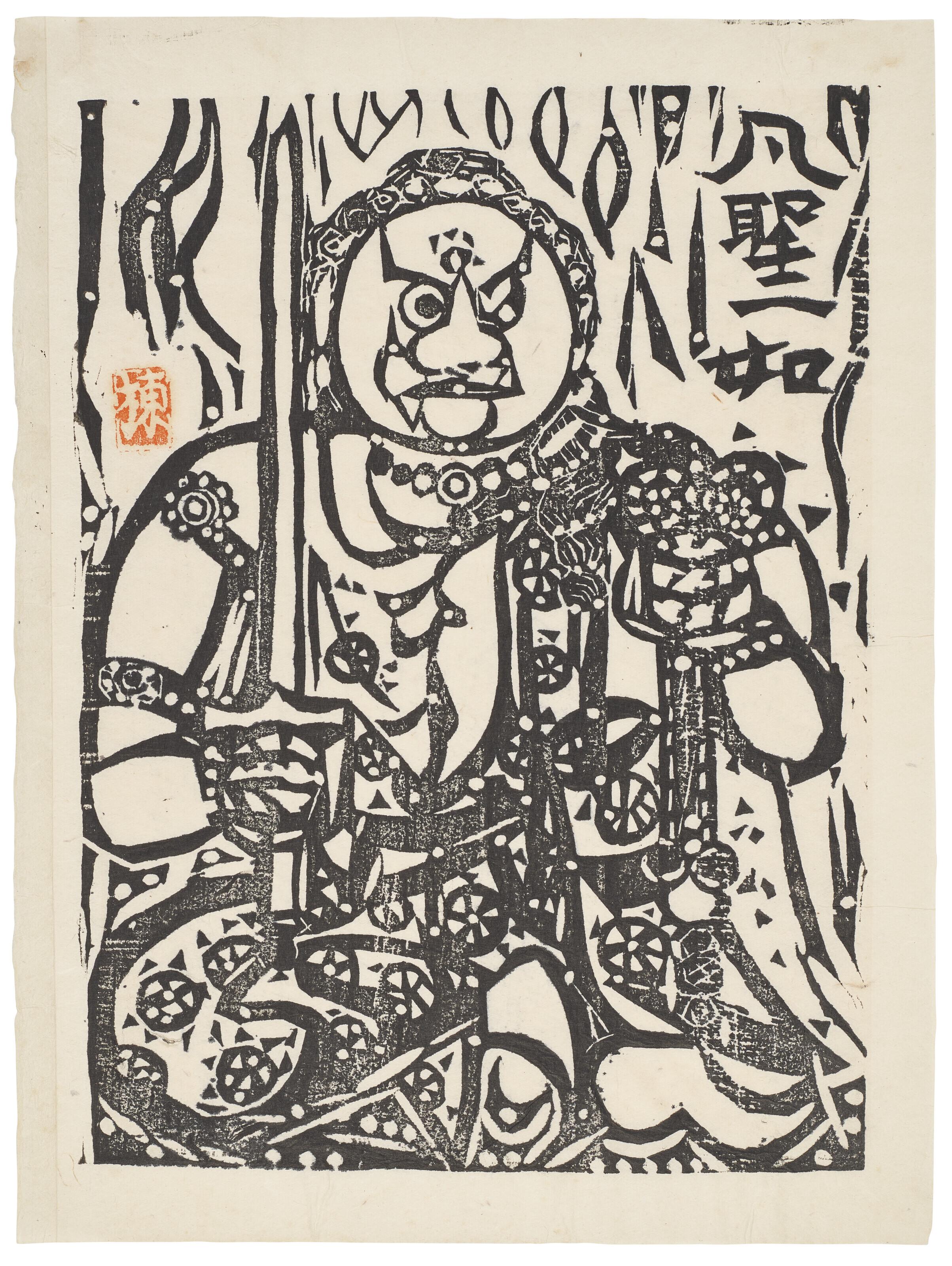 Munakata Shiko - Bosho ichinyo (The mundane and the divine are one)