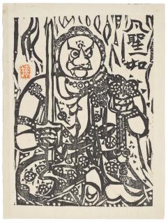 Munakata Shiko - Bosho ichinyo (The mundane and the divine are one)