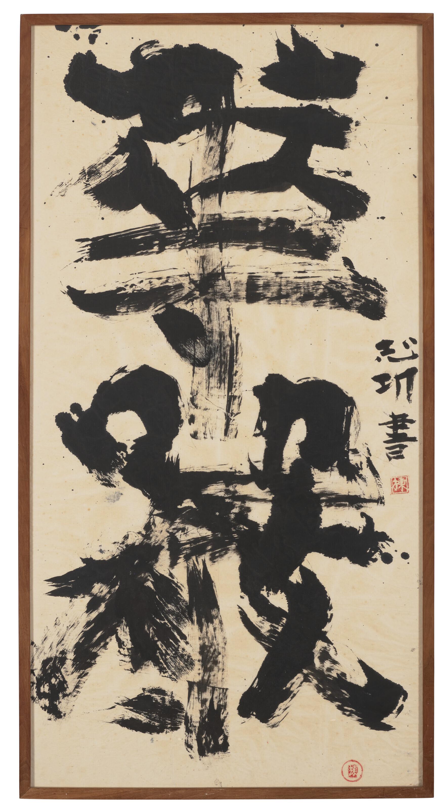 Munakata Shiko - Kegon