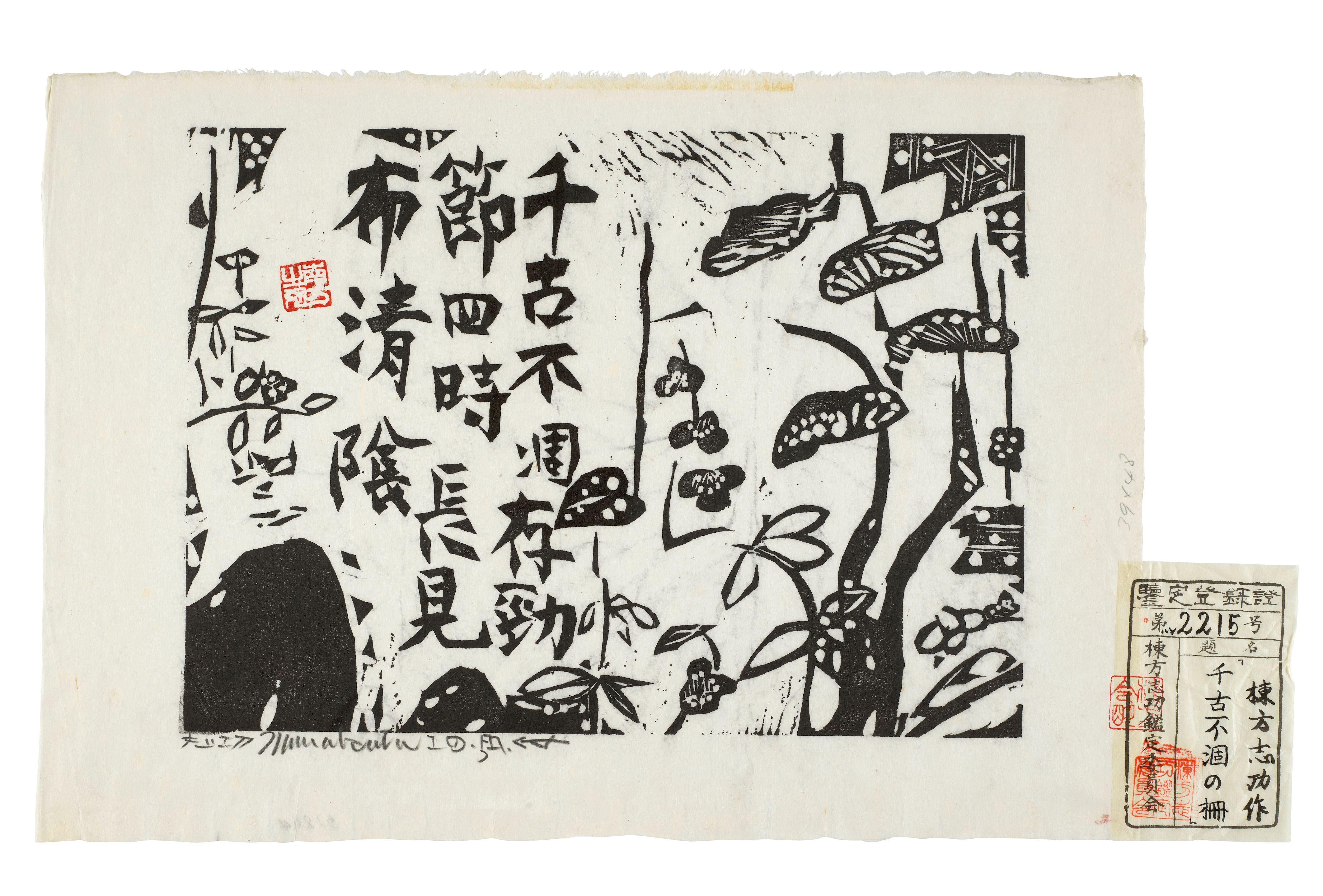 Munakata Shikō - Senko Karezu No Saku