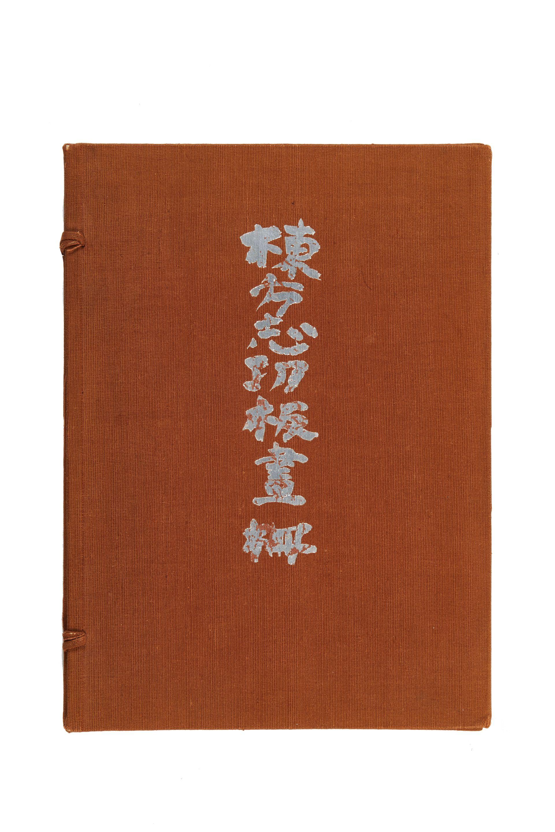 Munakata Shiko - Showa era (1926-1989), 1958