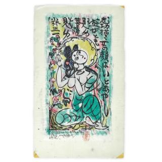 Munakata Shiko - Showa era (1926-1989), 1963