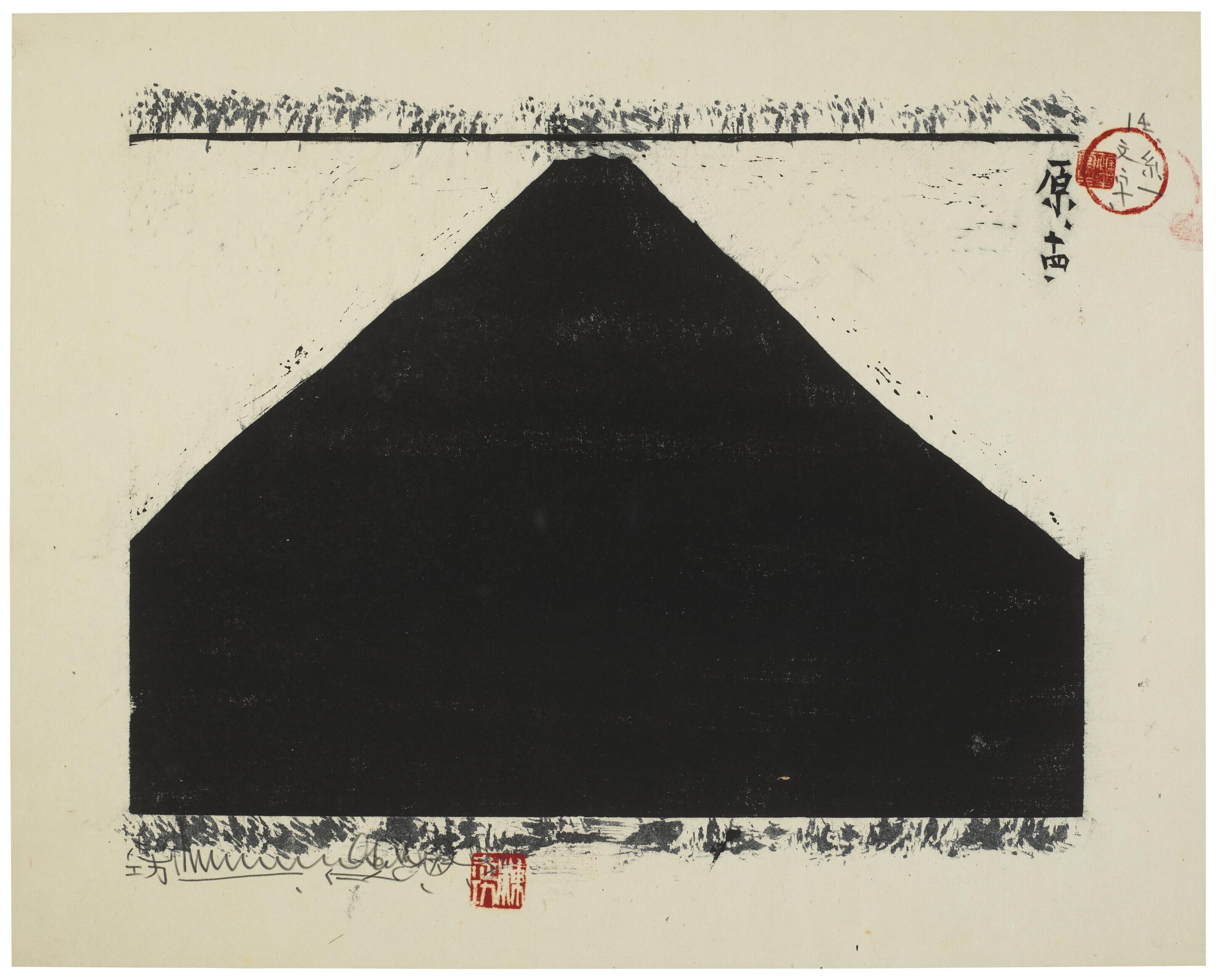 Munakata Shiko - Tsuikai Munakata hanga Tokaido myotai byobu (Additions on Munakata prints: the grandiose beauty of Tokaido)