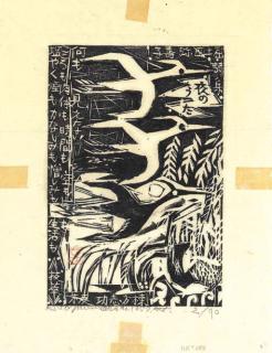 Munakata Shiko - Yoru no uta (Nocturn)