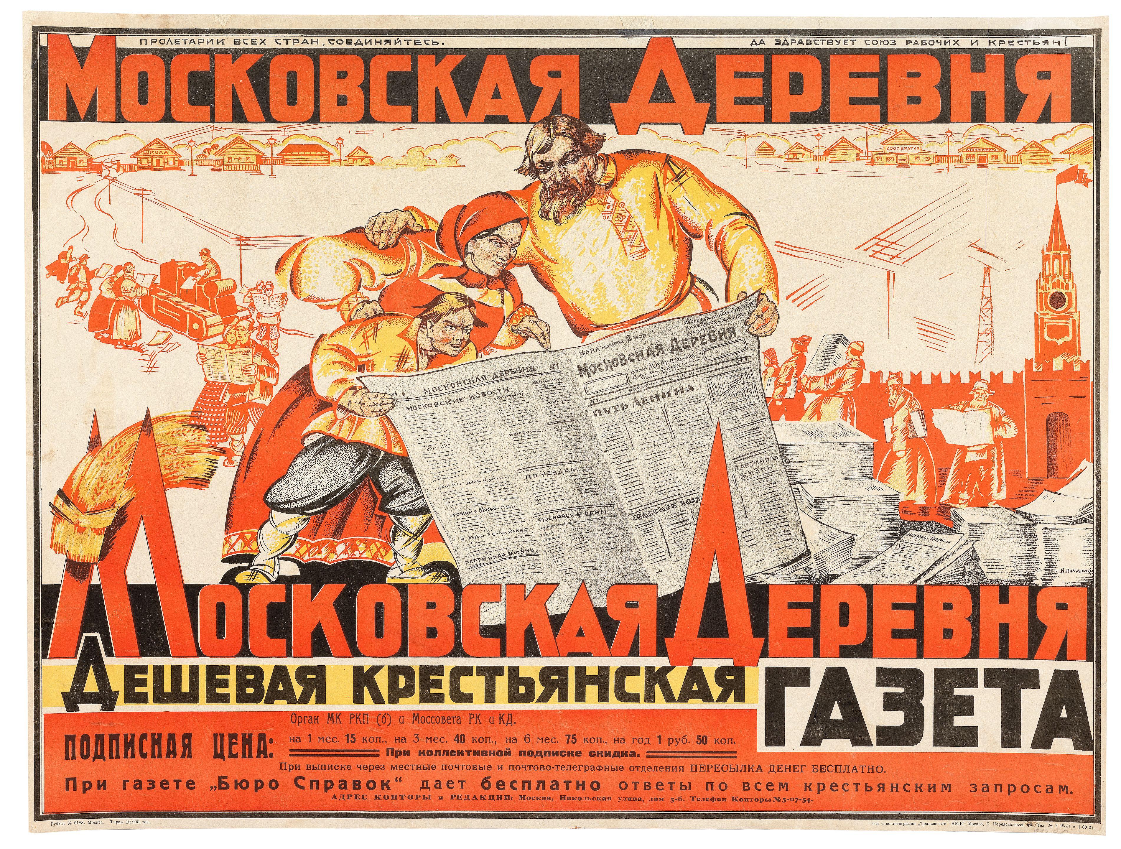N. N. Pomansky - Moscow village - cheap peasant\'s newspaper.