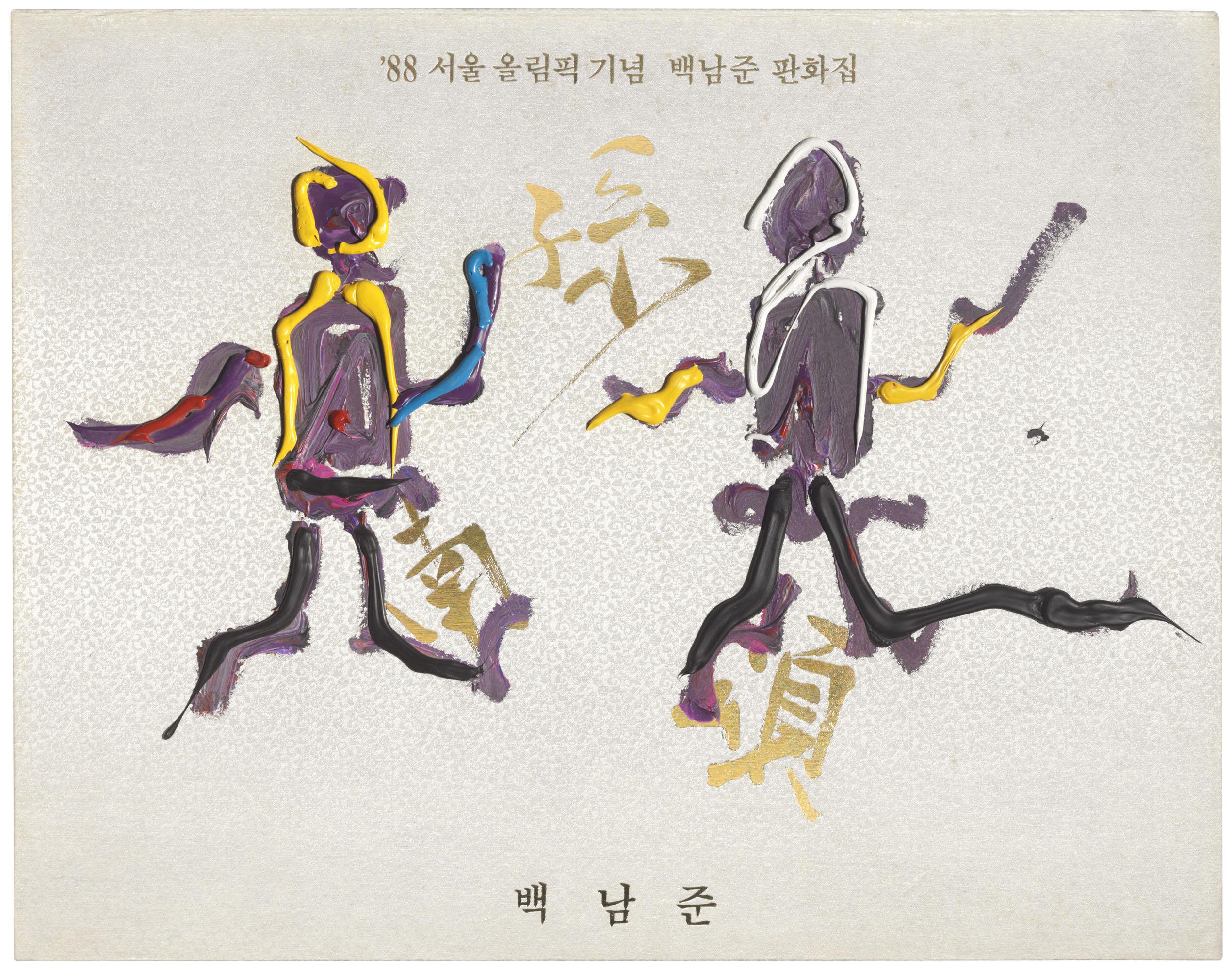 Nam June Paik - 88 Seoul Olympic Memorial